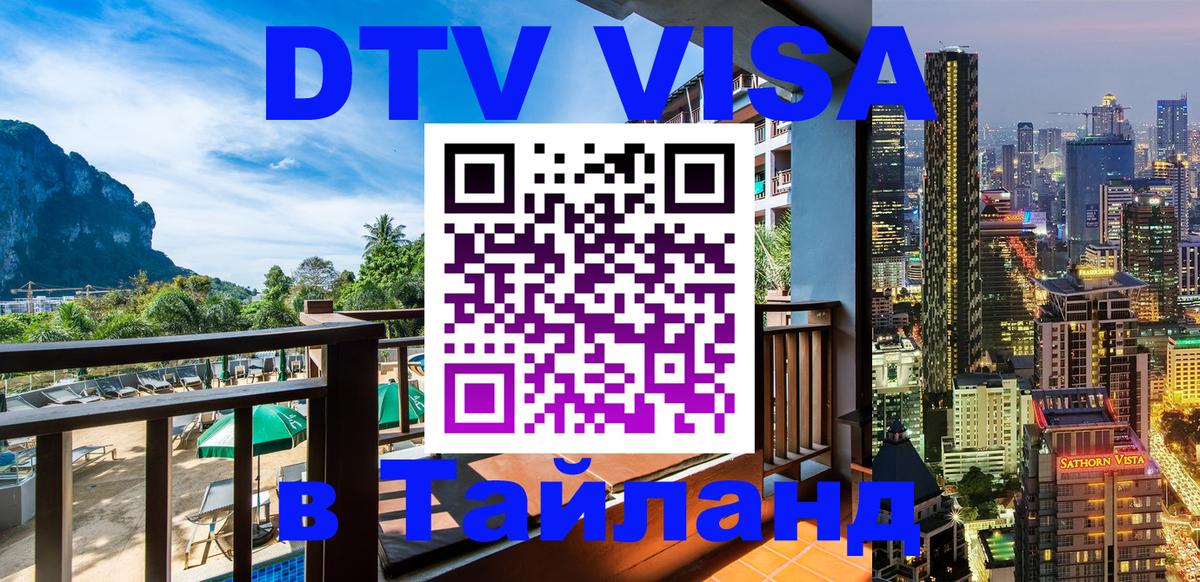 Цены на DTV визу в Таиланд — пакеты услуг, достаточно даже паспорта - Бейрут  04.10.2025 